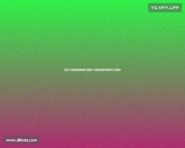 英超20队夏窗评级：利物浦A，枪手A-，曼联热刺蓝军B，曼城B-表现分析